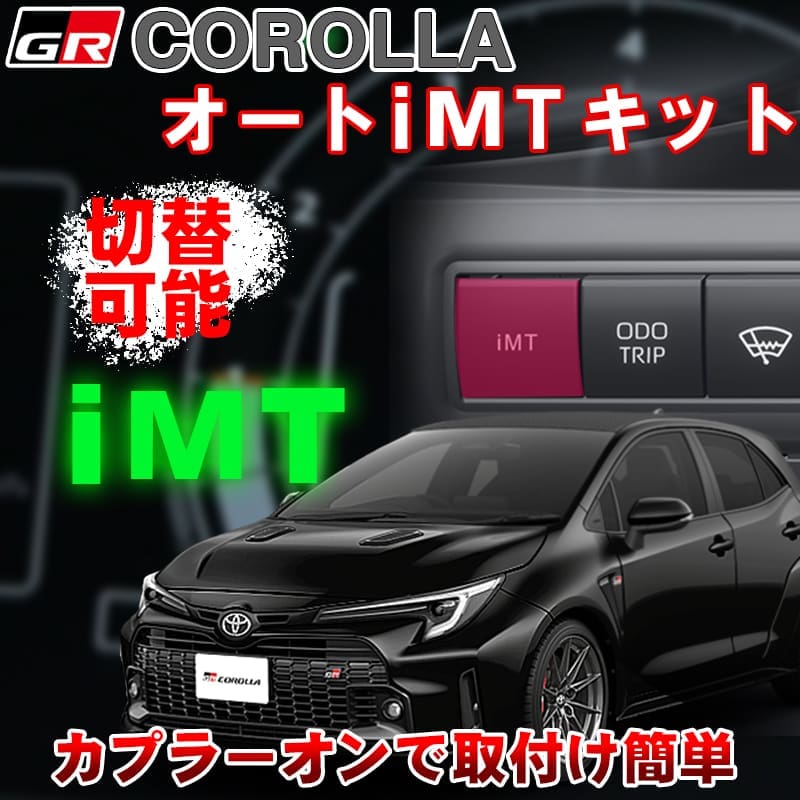 Enlarge Auto iMT ON Kit for GR Corolla