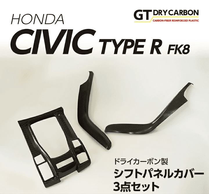 Axis Parts Dry Carbon Shift panel Covers for Honda Civic
