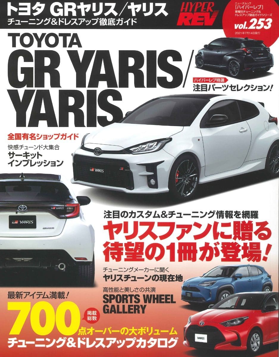 SAN-EI Hyper Rev Vol.253 Toyota GR Yaris / Yaris