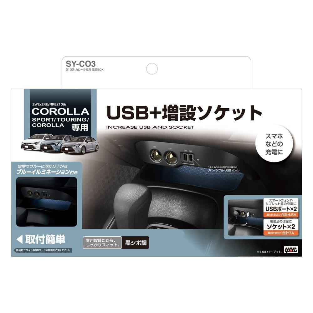 YAC dedicated power supply box for Corolla 210 series