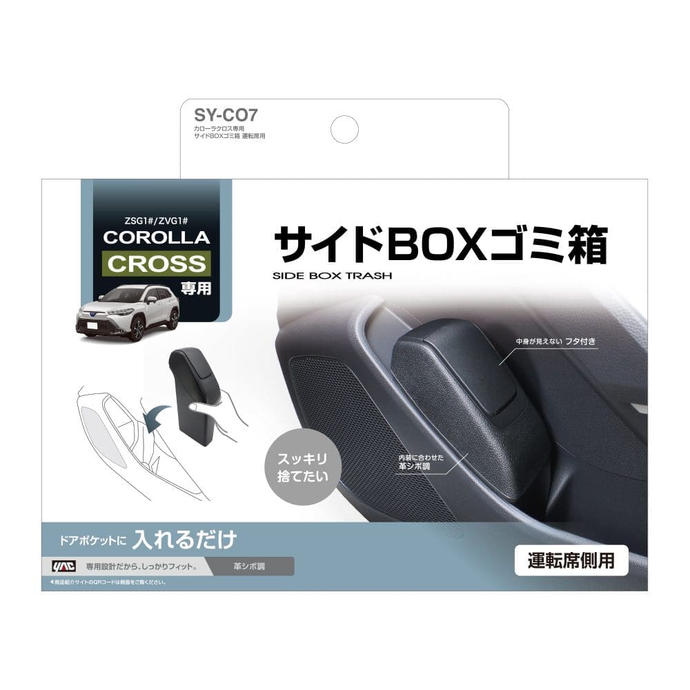 YAC Side Box Trash Can For Driver's Seat of Corolla Cross