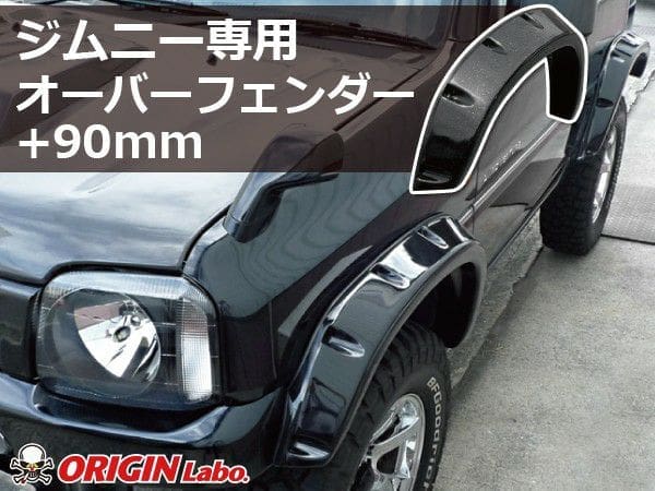 ORIGIN+90mm Overfender Set for Jimny JB23