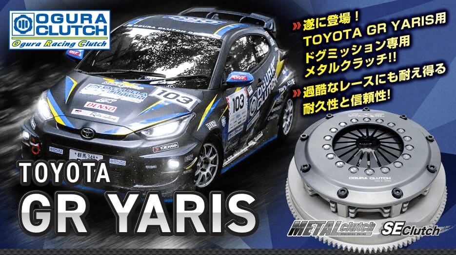 OGURA RACING METAL TWIN CLUTCH for Toyota GR Yaris ORC-559D-TT1885-SE