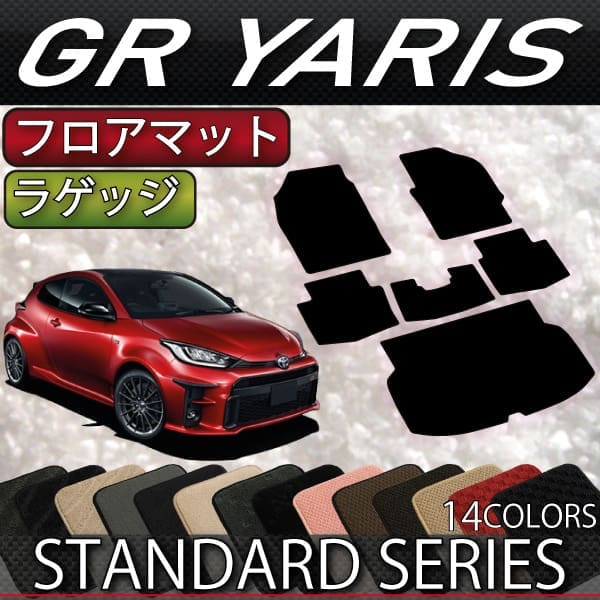 FJCRAFT Standard Floor Mat & Luggage Mat for GR Yaris
