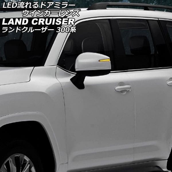 APA LED Air Sequential Turn Signal Lights for Landcruiser 300