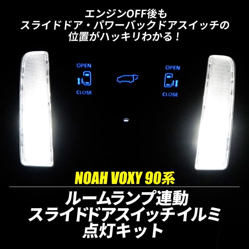 Enlarge Sliding Door Switch illumination kit for Noah/Voxy 90 Series