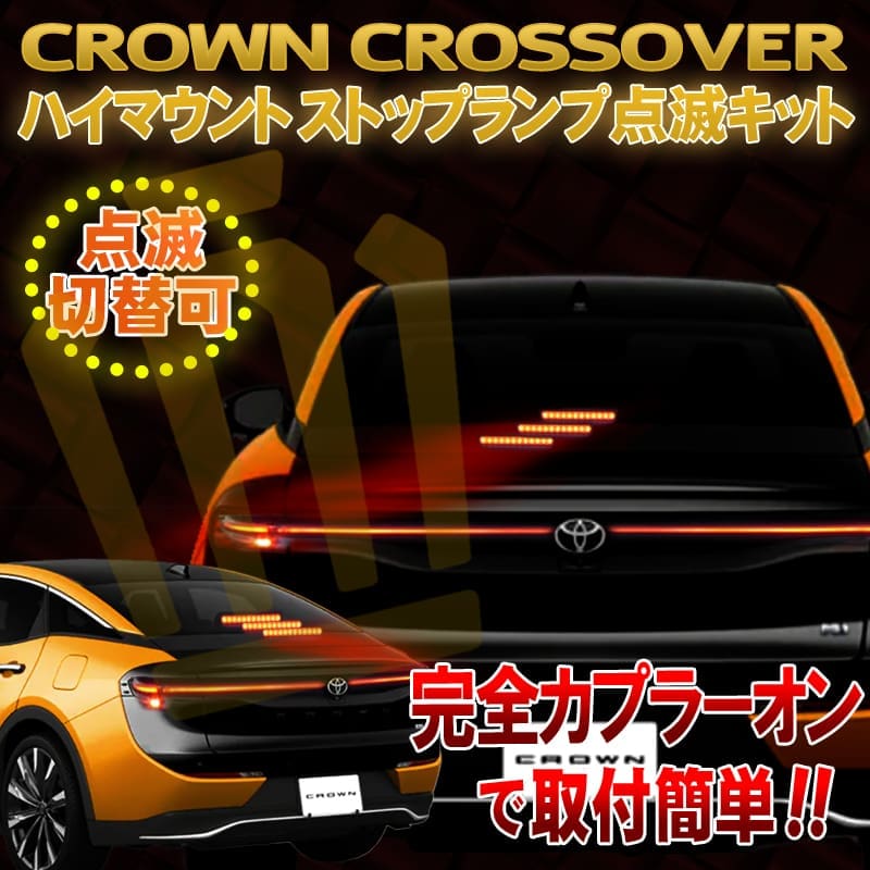Enlarge High Mount Stop Lamp Flashing Kit for Crown Crossover