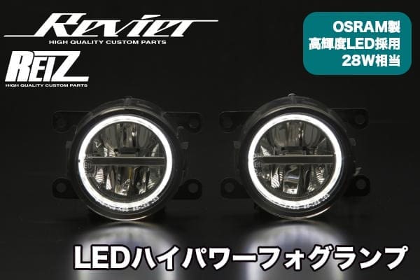 Revier REIZ LED Squid Ring High Power Ver.2 Fog Lamp for JB64W/JB74W
