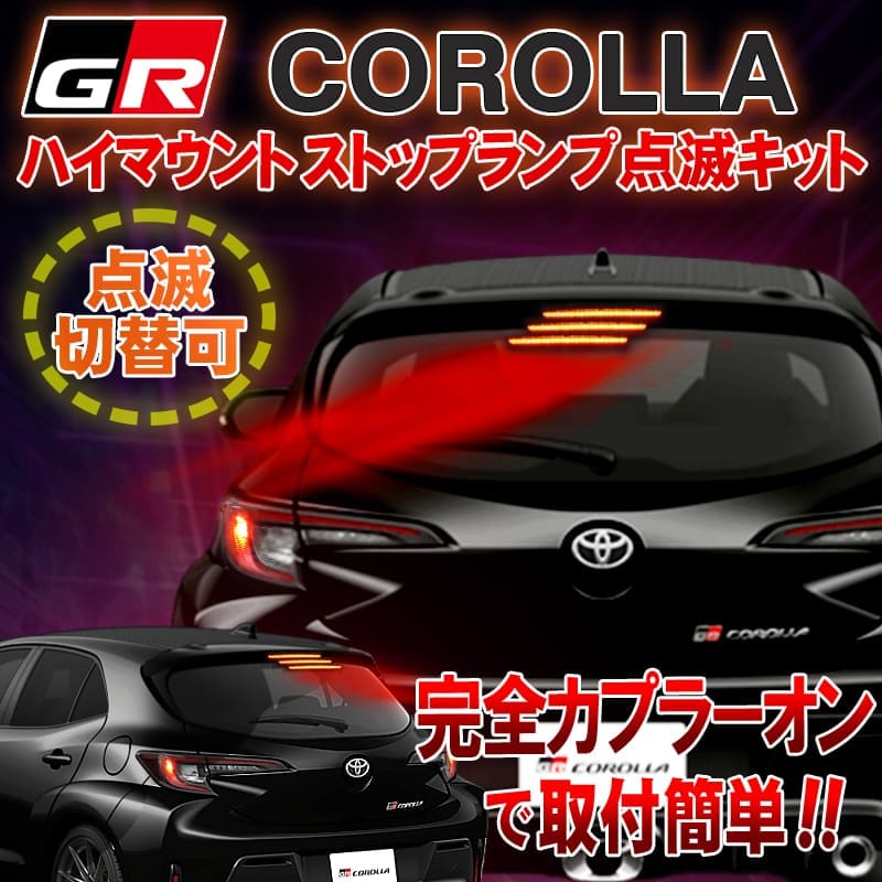 Enlarge High Mount Stop Lamp Flashing Kit for GR Corolla