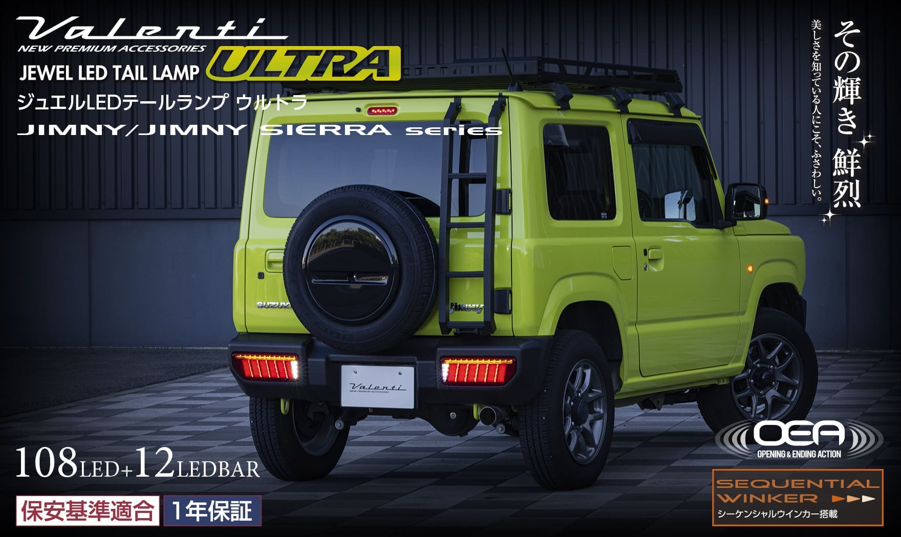 Valenti  Jewel LED Tail Lamp ULTRA for Jimny JB64/JB74