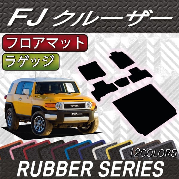 FJCRAFT Rubber Floor Mats & Luggage Mats for FJ Cruiser GSJ15W