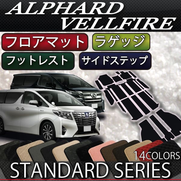 FJCRAFT Standard Floor Mat Full Set for Alphard/Vellfire 2017~2023