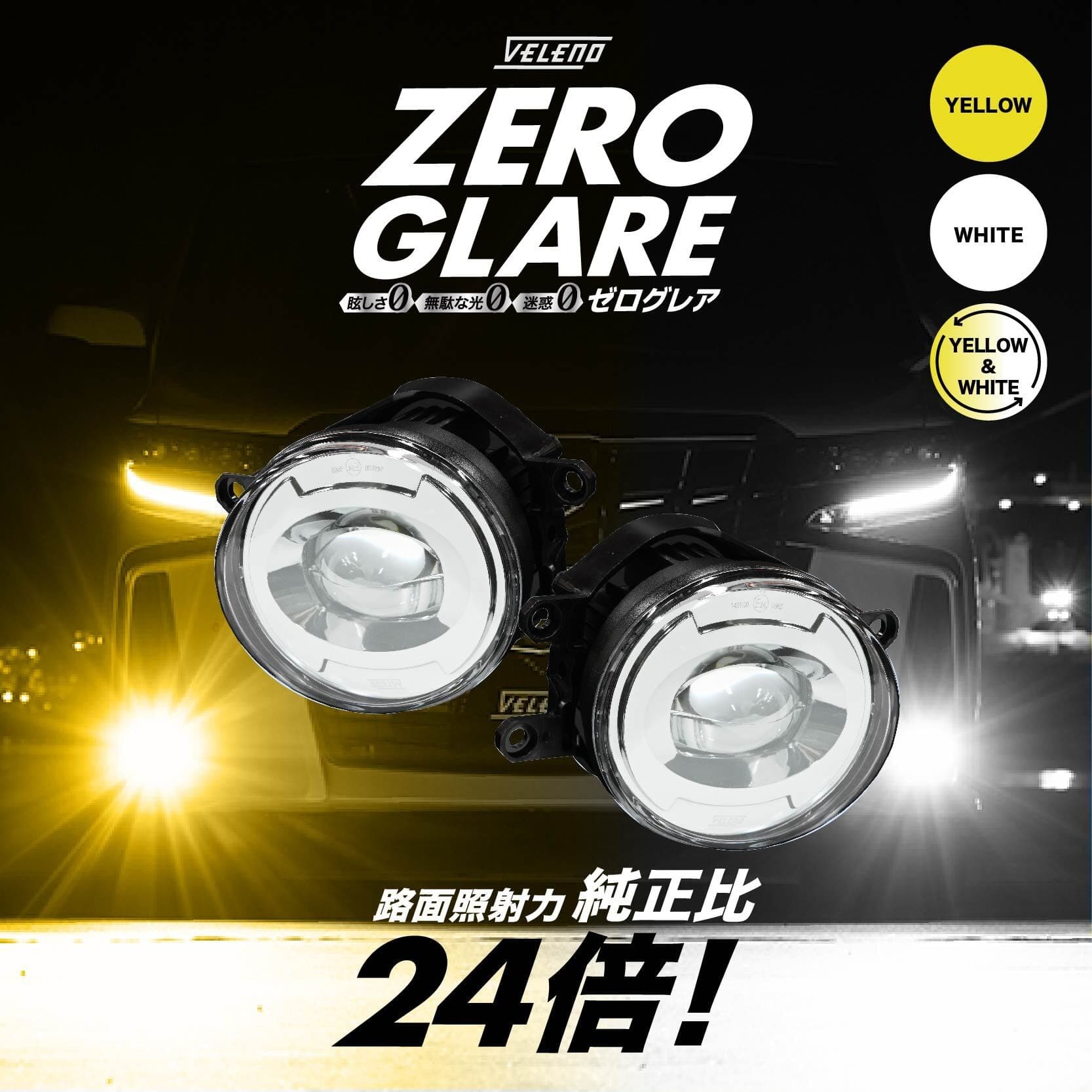 VELENO ZERO GLARE LED Fog Lamp Unit