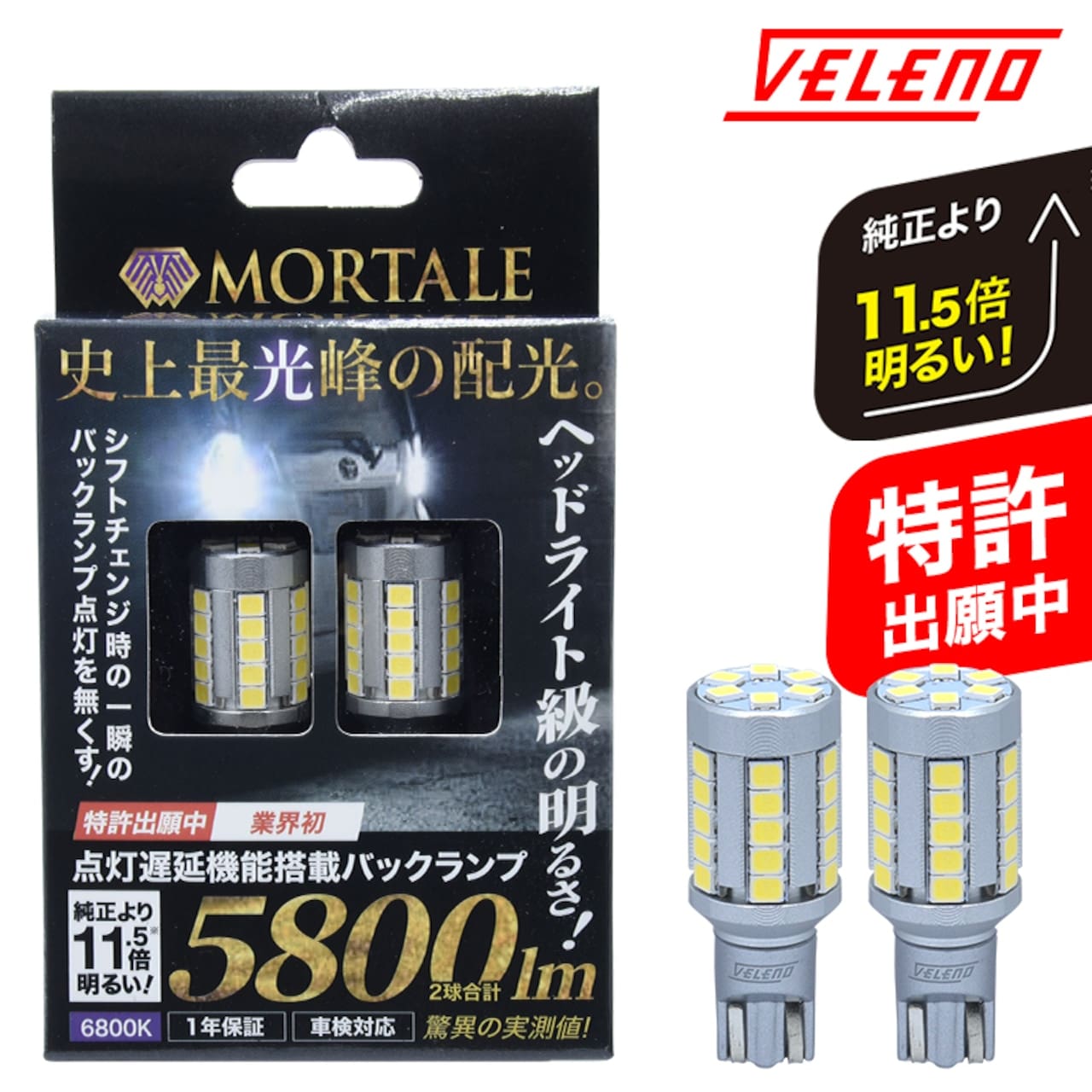 VELENO ULTIMATE 5800lm LED Back Lamp T16