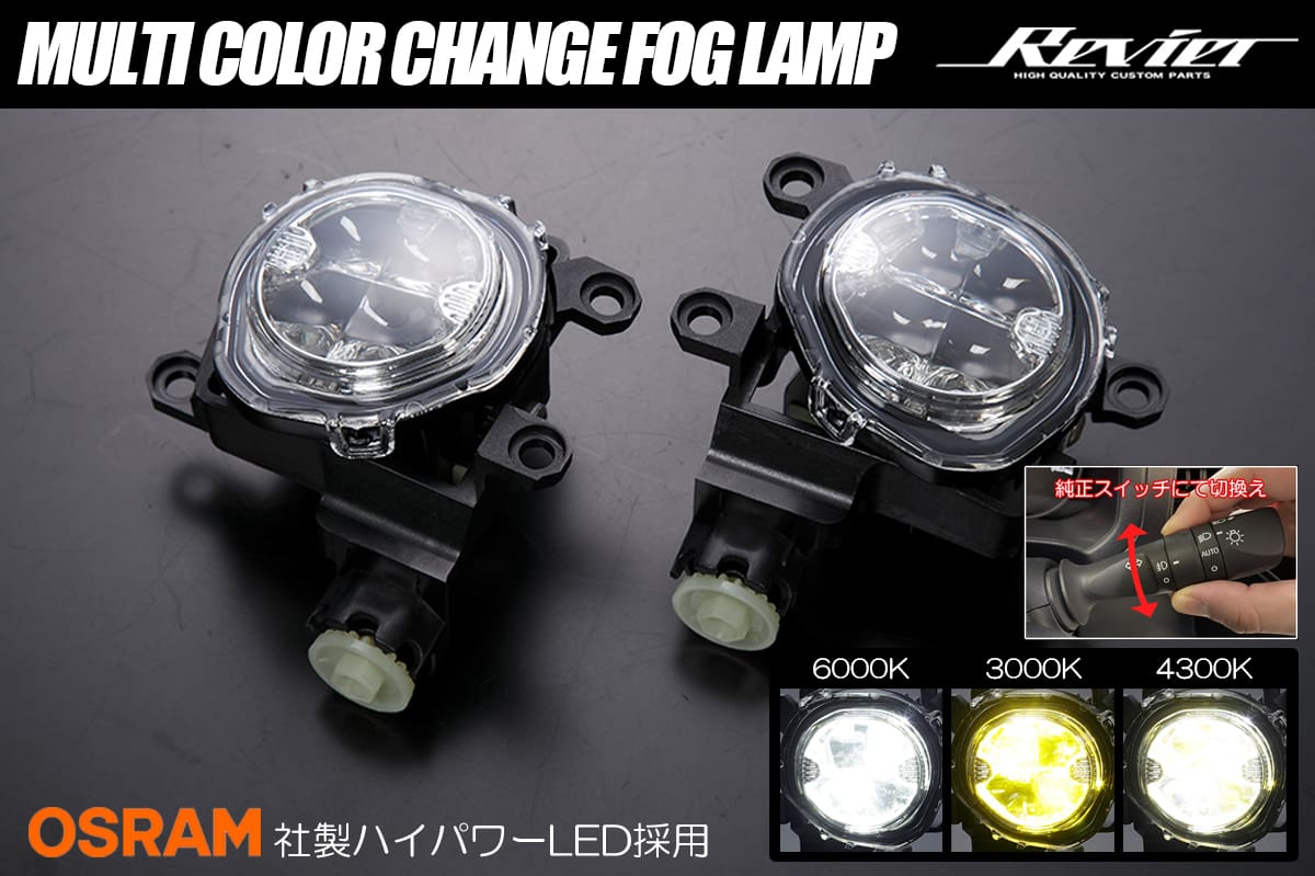 Revier REIZ Universal Multi-Color Change Fog Lamp Ver.2