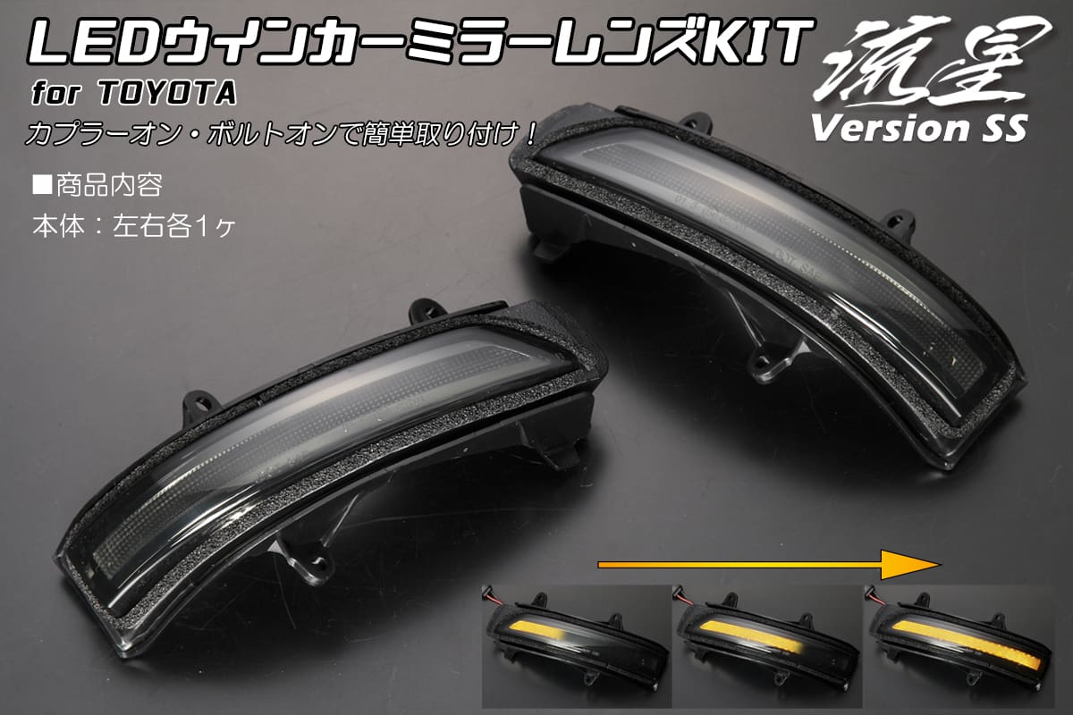 Revier REIZ LED Turn Signal Mirror Lens Kit Type1 for LC200 /Prado 150 Early