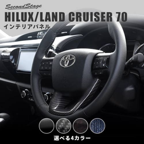 SECOND STAGE Steering Under Panel for Hilux/Landcruiser 70 2023