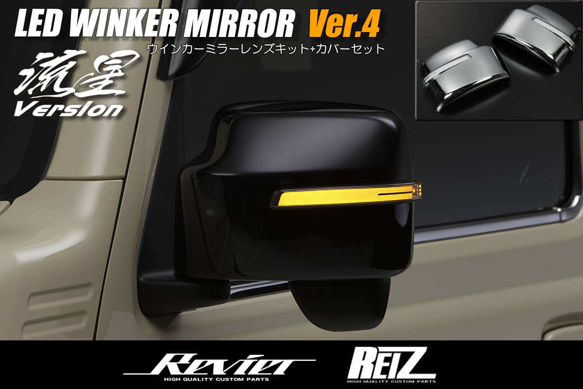 Revier REIZ LED Turn Signal Cover & Lens Ver 4.0 Kit for JB64W (XL/XG) / JB74W (JL)