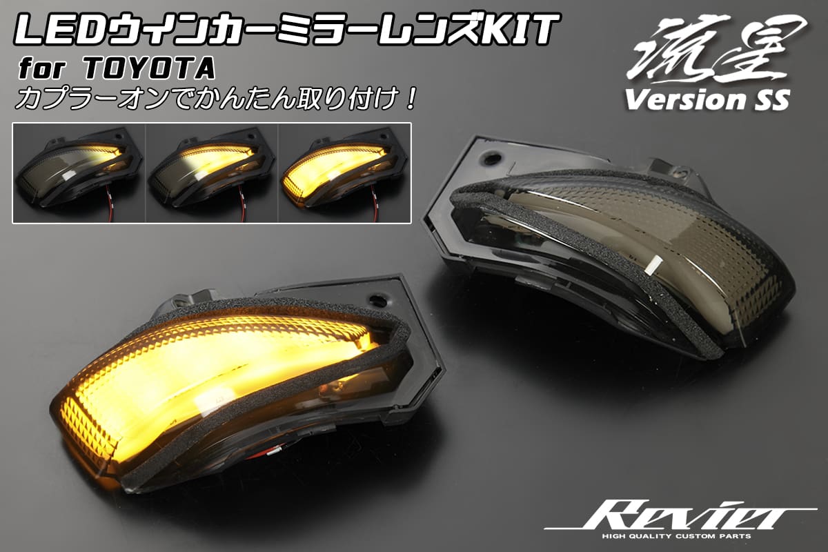 REVIER TURN SIGNAL MIRROR LENS KIT FOR TOYOTA CARS