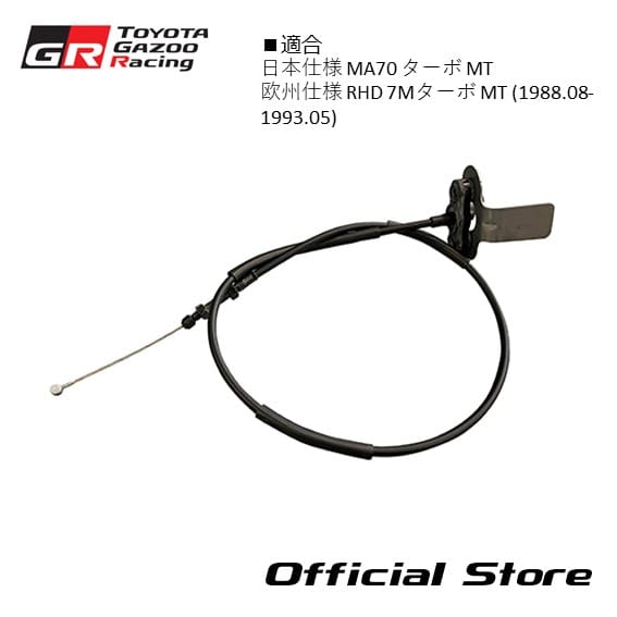 A70 Supra Accelerator Control Cable For MA70 (Japan) RHD 7M Turbo MT 78180-14780