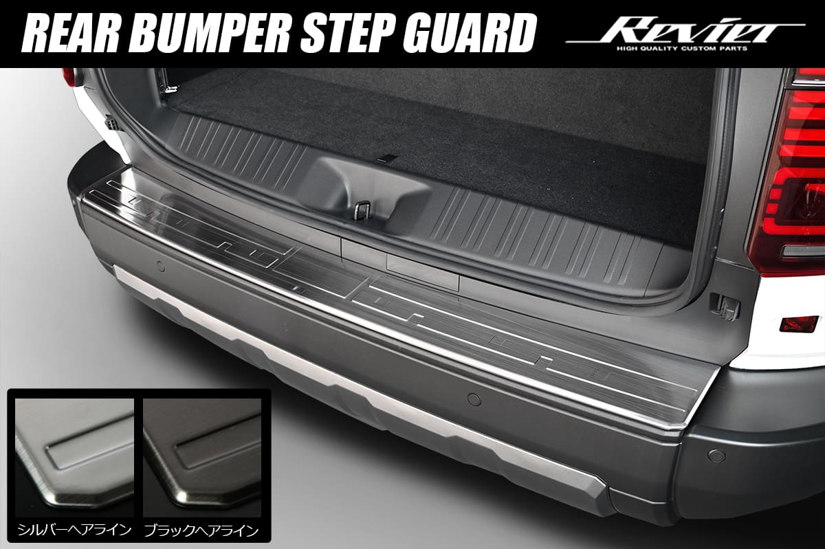 Revier REIZ Rear Bumper Step Guard for Toyota LC250