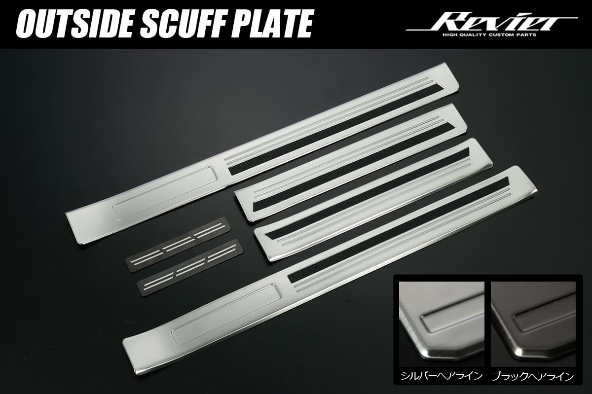 Revier REIZ Outside Scuff Plate for Toyota LC250/GX550