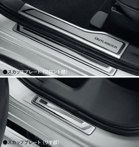 MITSUBISHI Genuine Scuff Plate for Outlander PHEV GG3W