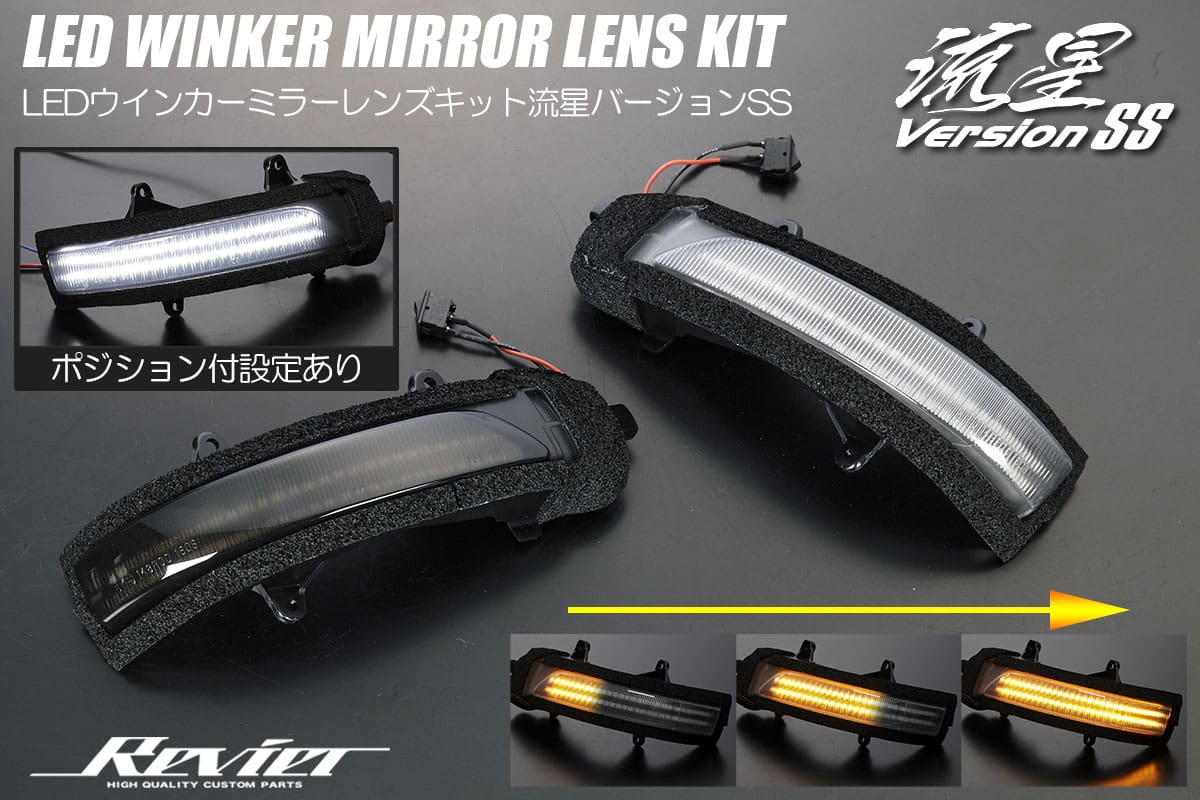 Revier LED Turn Signal Mirror Lens Kit Type II for Prado 150, LC 200