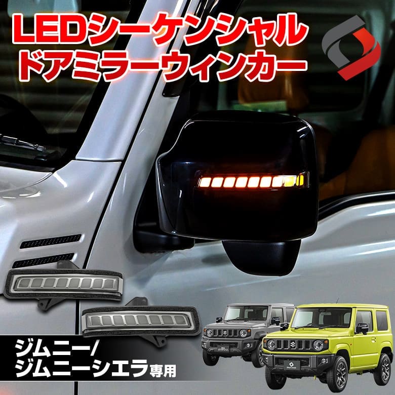 Share Style LED Sequential Door Mirror Turn Signal Lamp for Jimny JB64/JB74