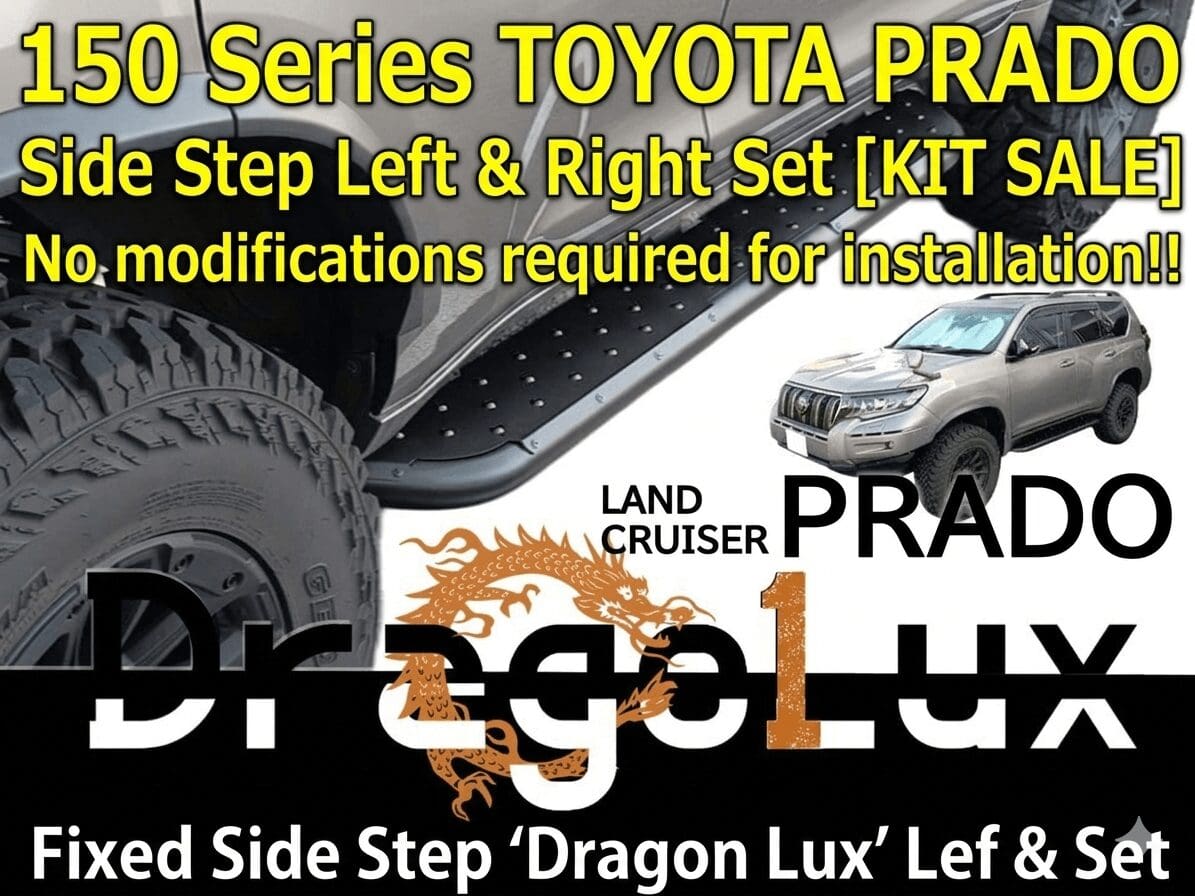 ToshinTec DragonLux Side Steps For Landcruiser Prado 150