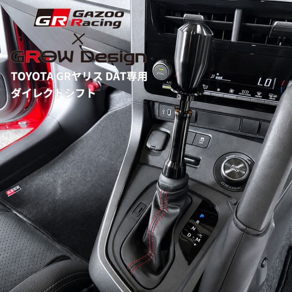 GROW DESIGN × FUJITSUBO DAT DIRECT SHIFT LEVER FOR GR YARIS GEN2